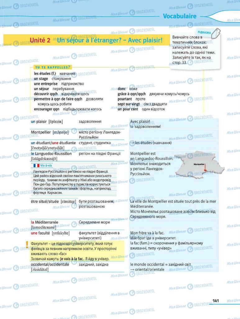 Підручники Французька мова 8 клас сторінка 141