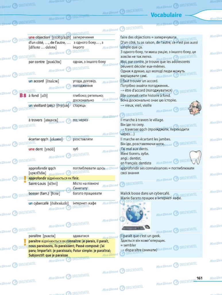 Підручники Французька мова 8 клас сторінка 161