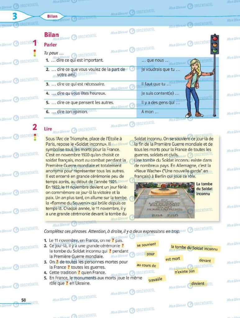 Учебники Французский язык 8 класс страница 50
