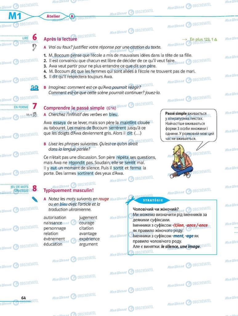 Учебники Французский язык 8 класс страница 64