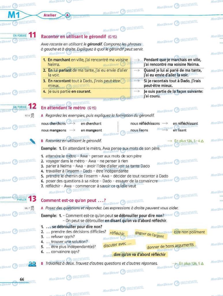 Підручники Французька мова 8 клас сторінка 66