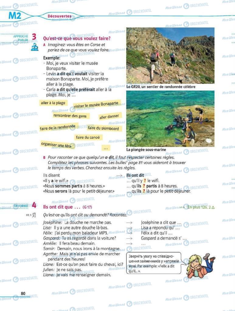 Учебники Французский язык 8 класс страница 80