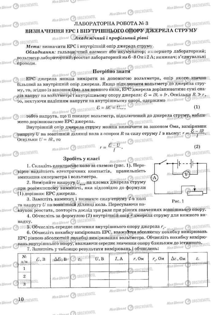 Підручники Фізика 11 клас сторінка 10