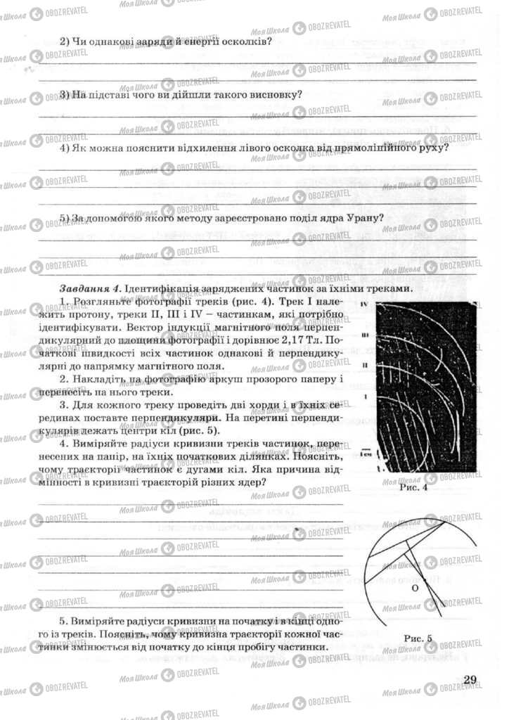 Підручники Фізика 11 клас сторінка 29