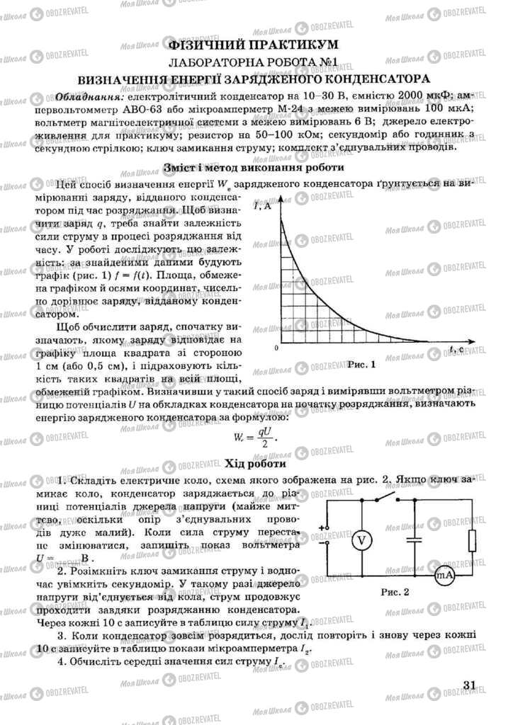 Підручники Фізика 11 клас сторінка  31