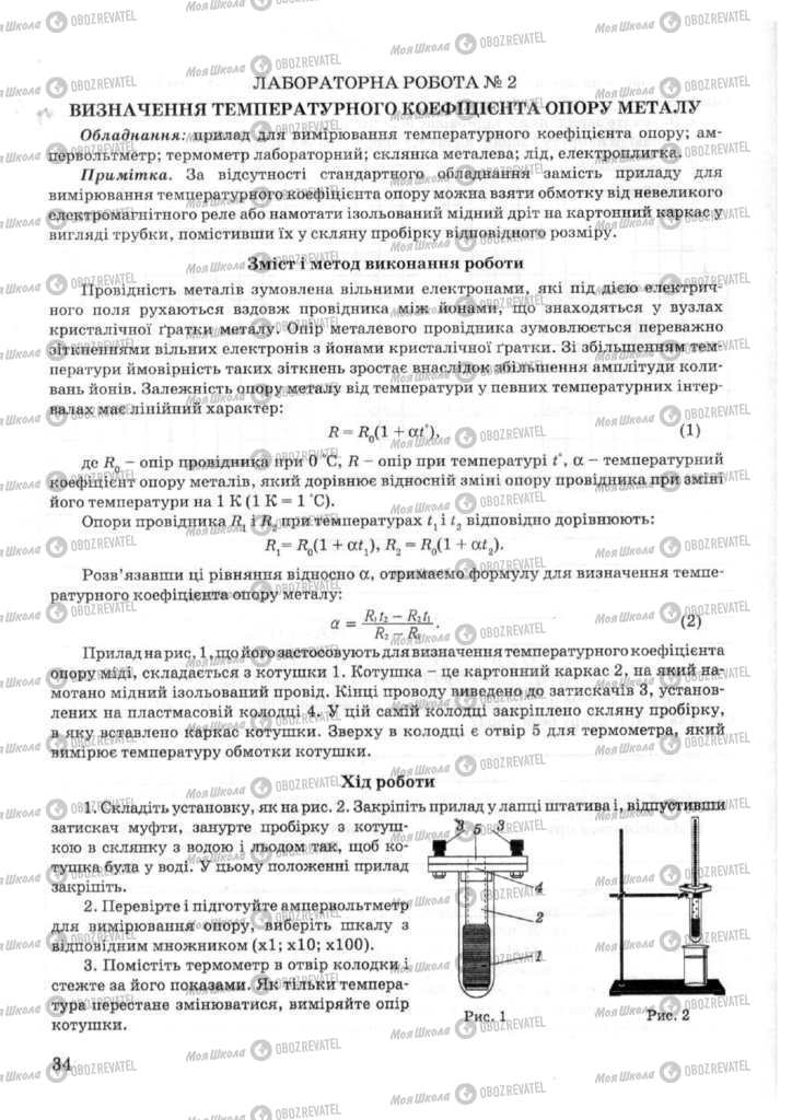 Учебники Физика 11 класс страница 34