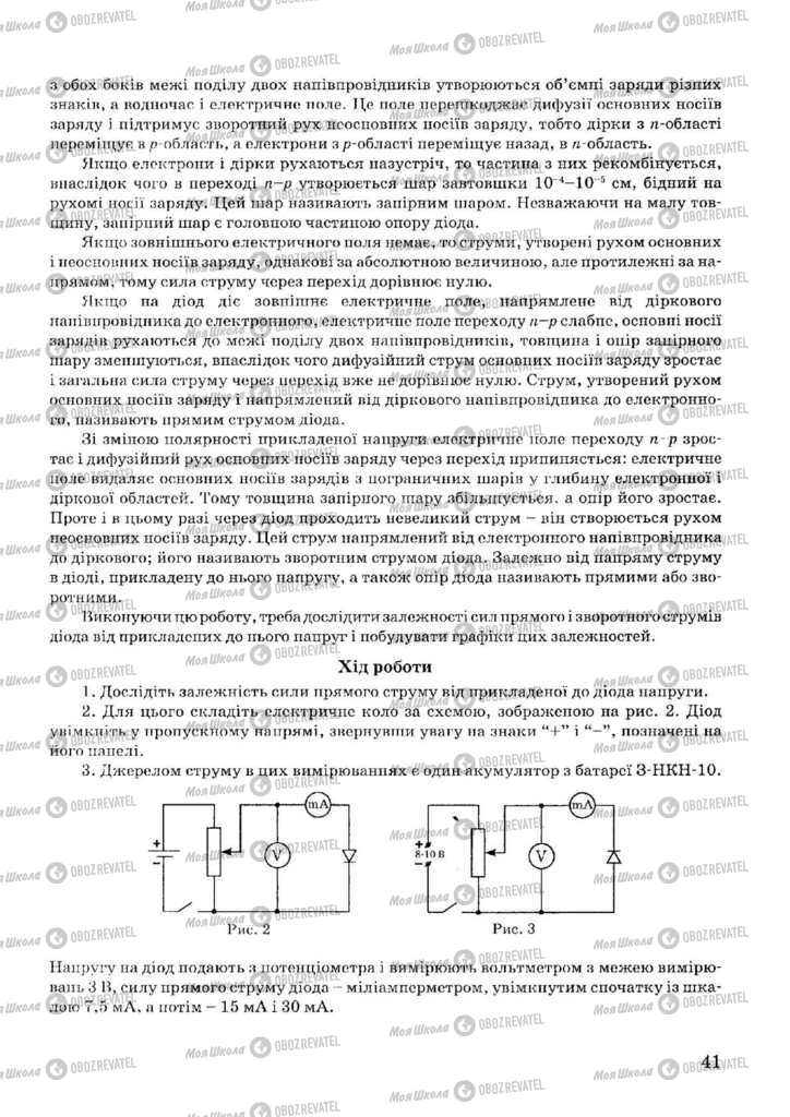 Учебники Физика 11 класс страница  41