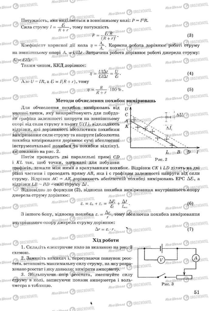Підручники Фізика 11 клас сторінка  51