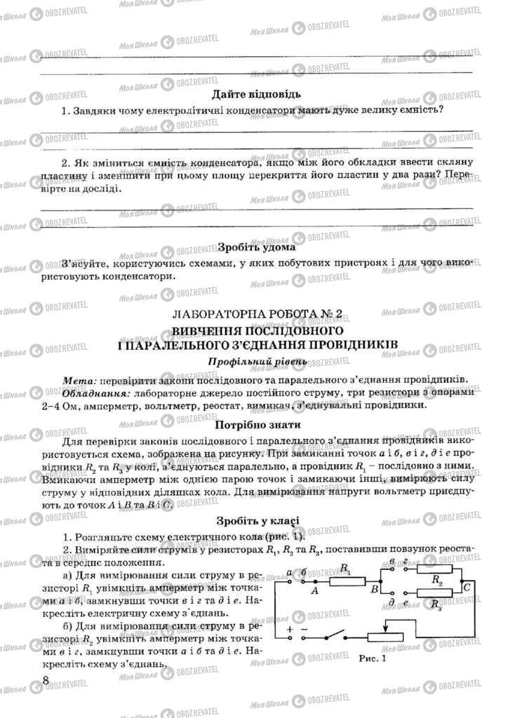 Учебники Физика 11 класс страница  8