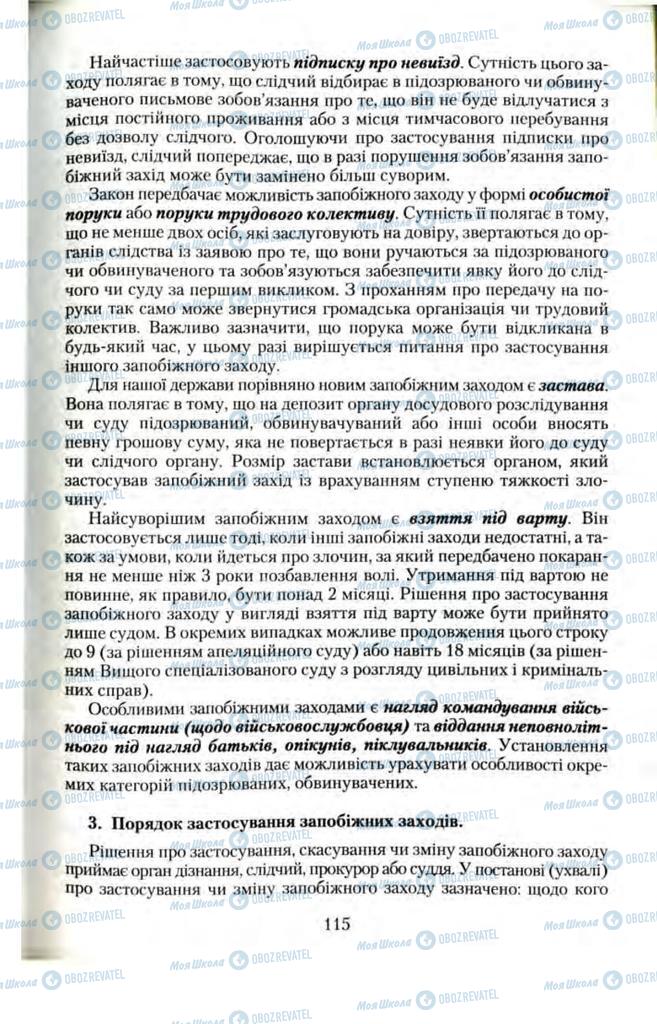 Підручники Правознавство 11 клас сторінка  115