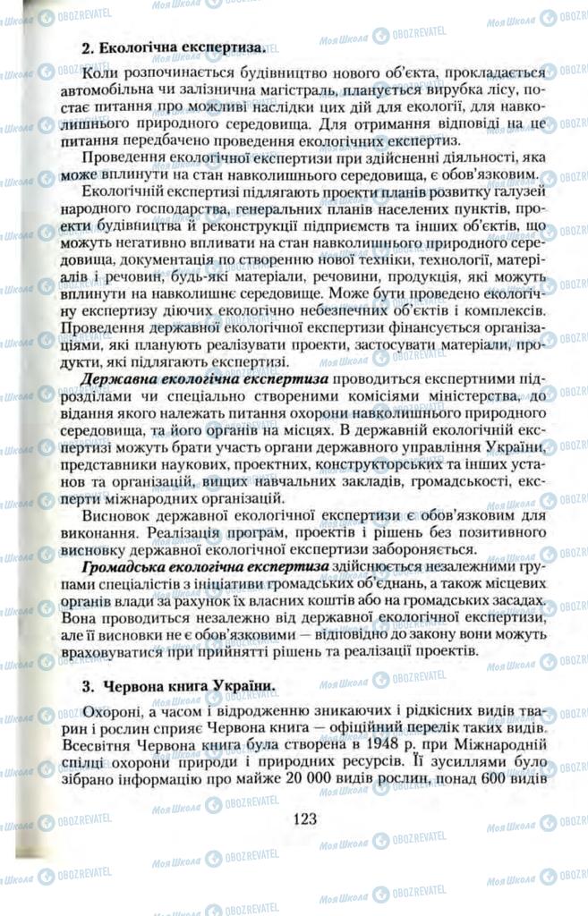 Підручники Правознавство 11 клас сторінка  123