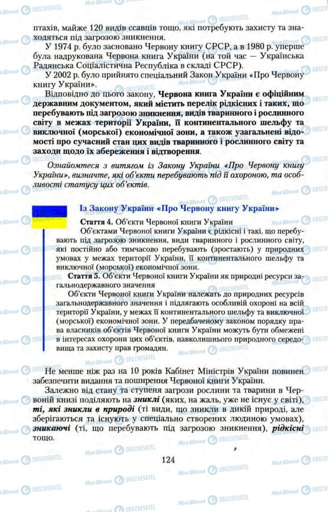 Підручники Правознавство 11 клас сторінка  124