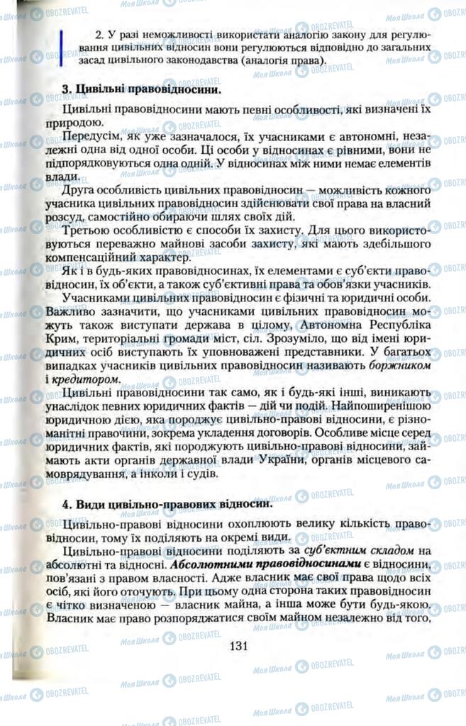 Підручники Правознавство 11 клас сторінка  131