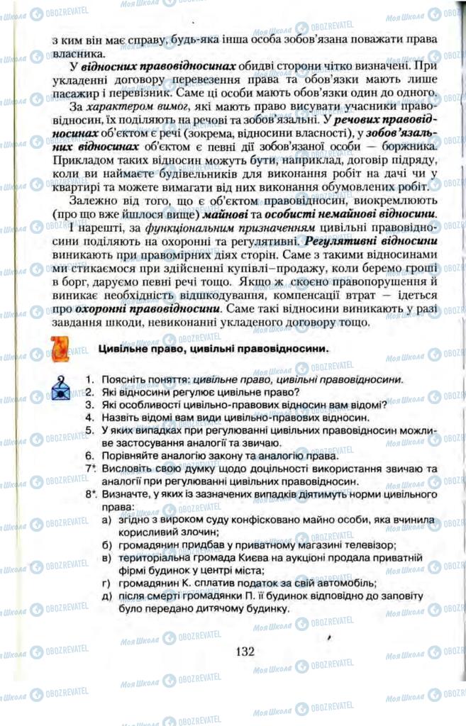 Підручники Правознавство 11 клас сторінка  132