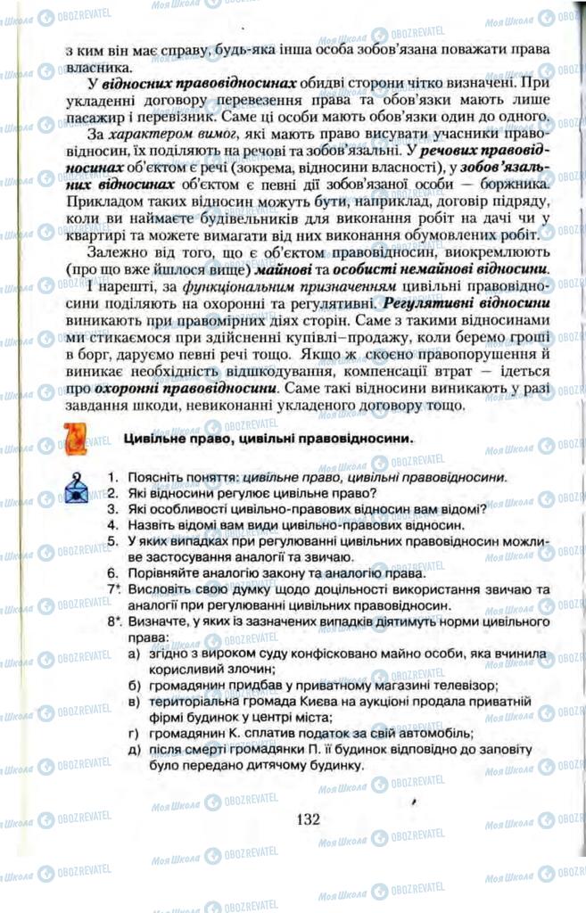 Підручники Правознавство 11 клас сторінка 132