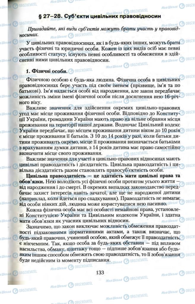 Підручники Правознавство 11 клас сторінка  133