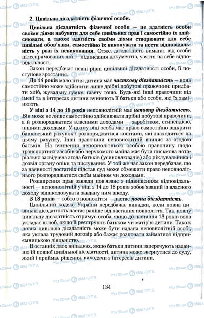 Підручники Правознавство 11 клас сторінка  134