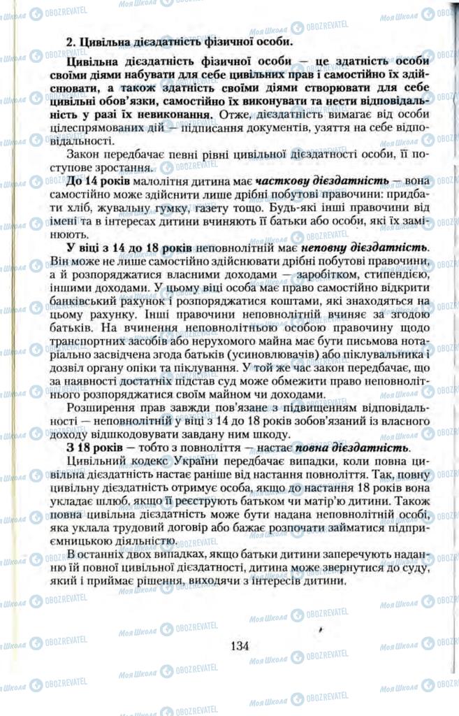 Підручники Правознавство 11 клас сторінка 134