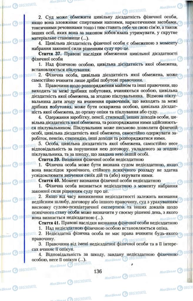 Підручники Правознавство 11 клас сторінка 136