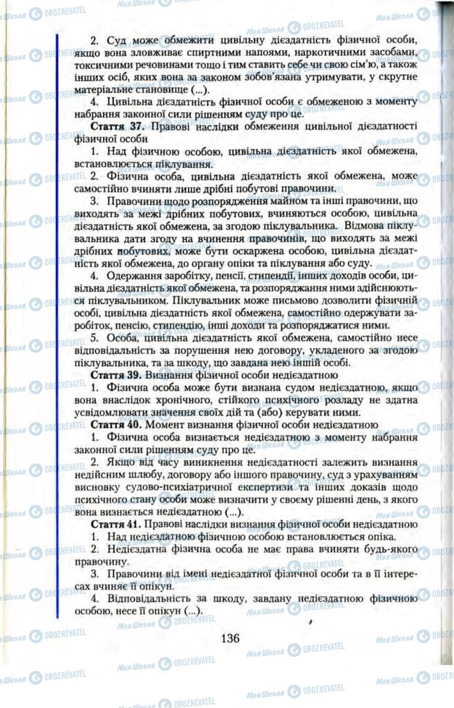 Підручники Правознавство 11 клас сторінка  136