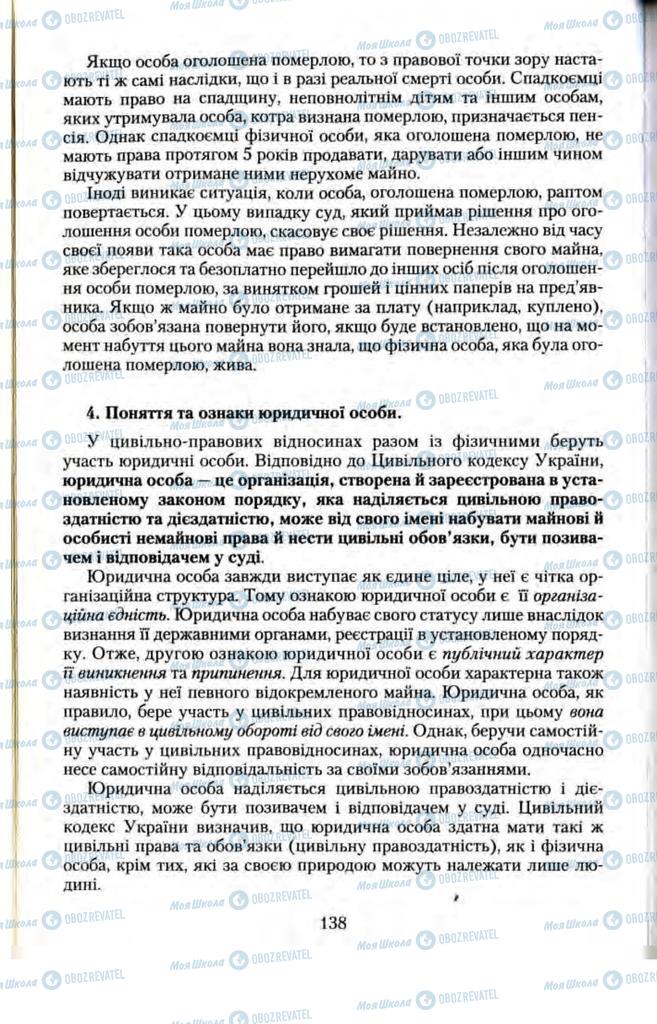 Підручники Правознавство 11 клас сторінка 138