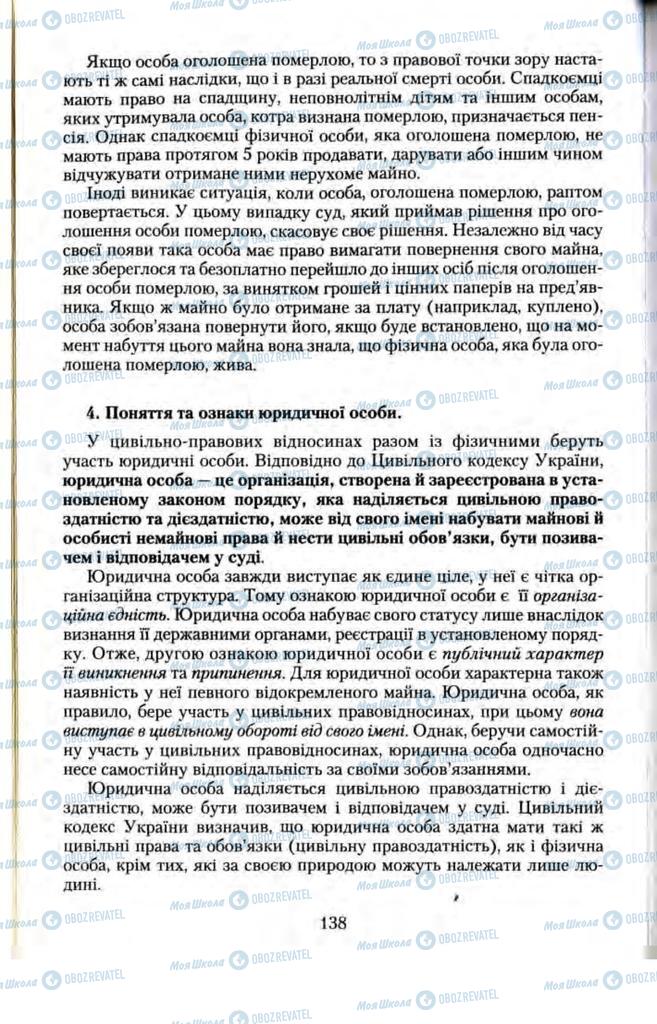 Підручники Правознавство 11 клас сторінка  138