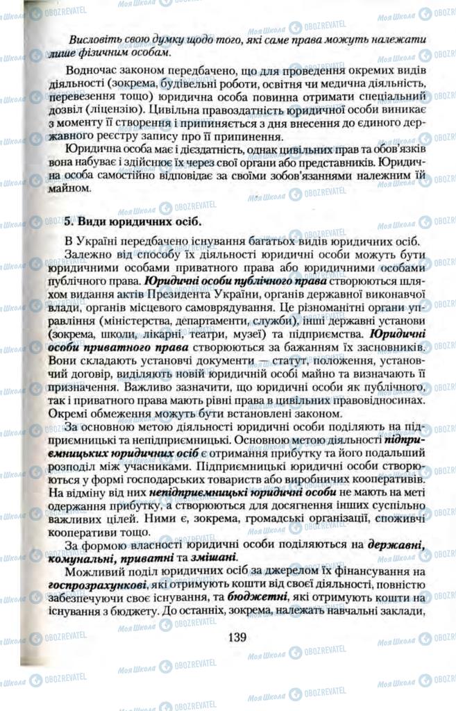 Підручники Правознавство 11 клас сторінка  139