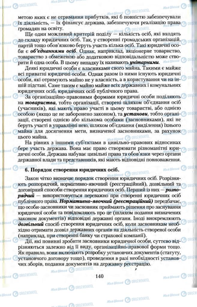 Підручники Правознавство 11 клас сторінка 140