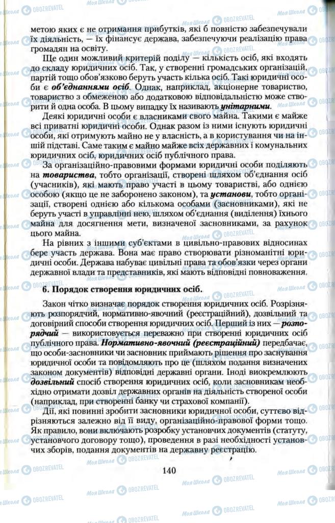 Підручники Правознавство 11 клас сторінка  140