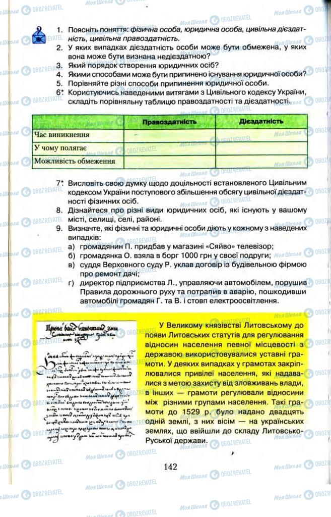 Підручники Правознавство 11 клас сторінка 142