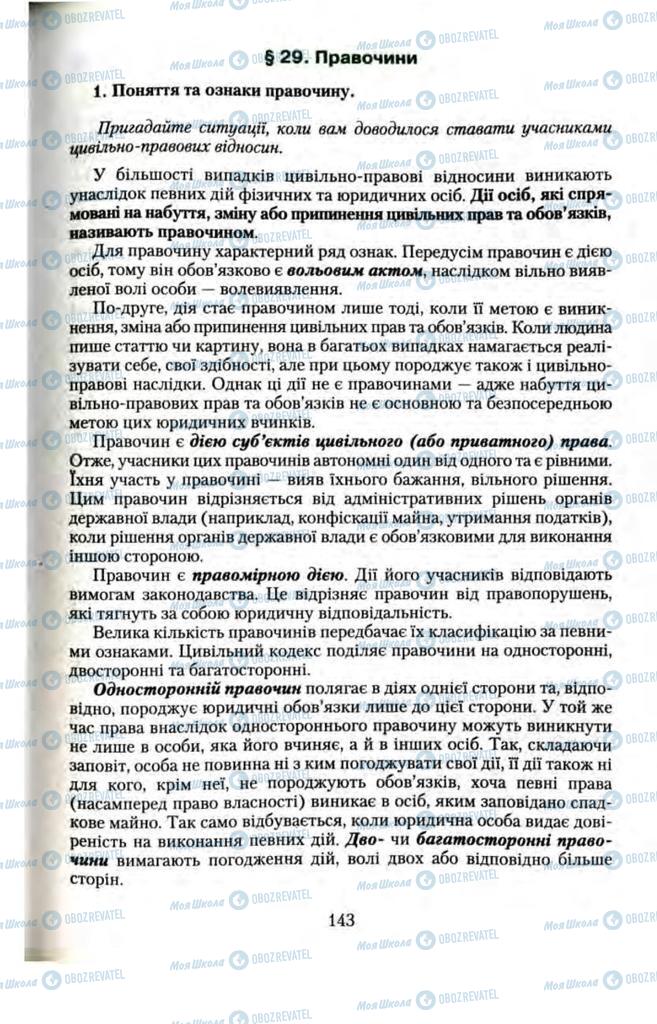 Підручники Правознавство 11 клас сторінка  143