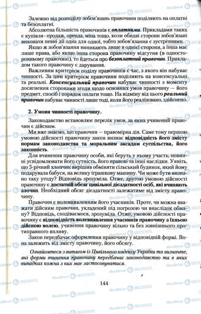 Підручники Правознавство 11 клас сторінка 144