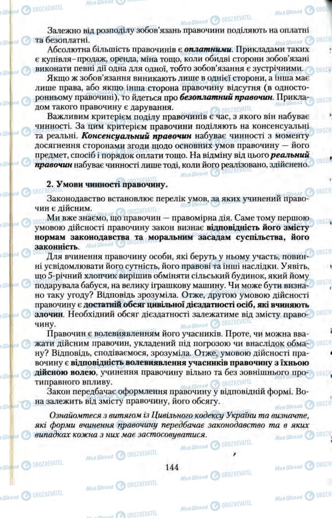 Підручники Правознавство 11 клас сторінка  144