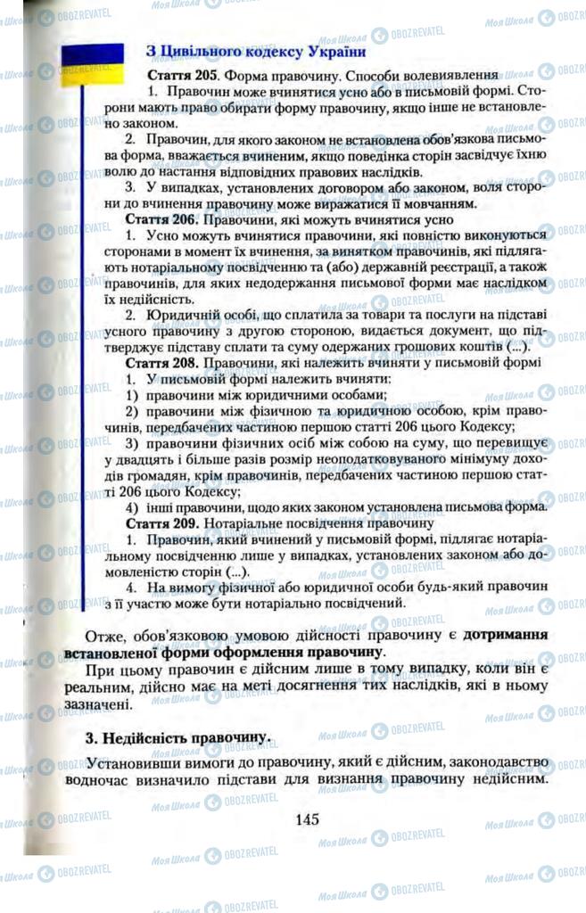 Підручники Правознавство 11 клас сторінка  145