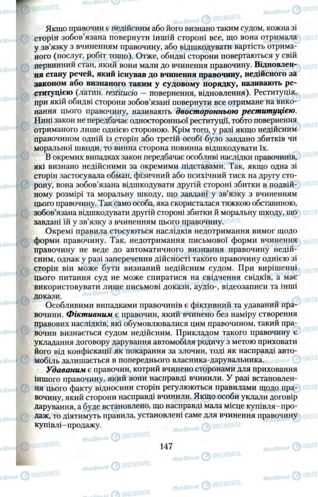Підручники Правознавство 11 клас сторінка 147