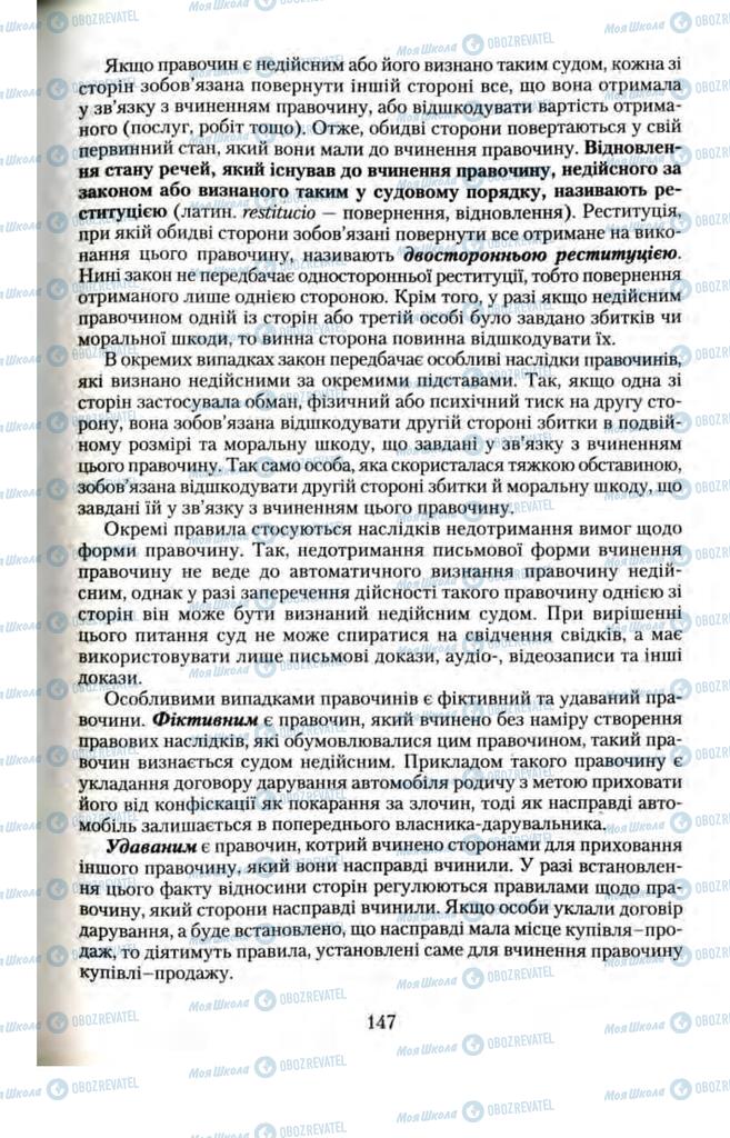 Підручники Правознавство 11 клас сторінка  147