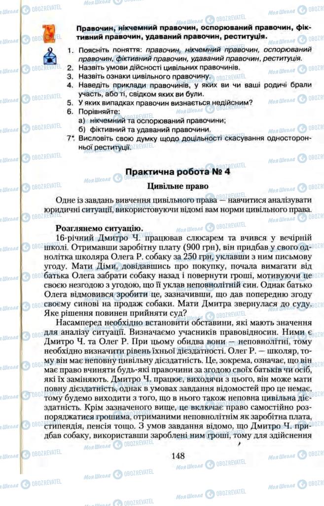 Підручники Правознавство 11 клас сторінка 148