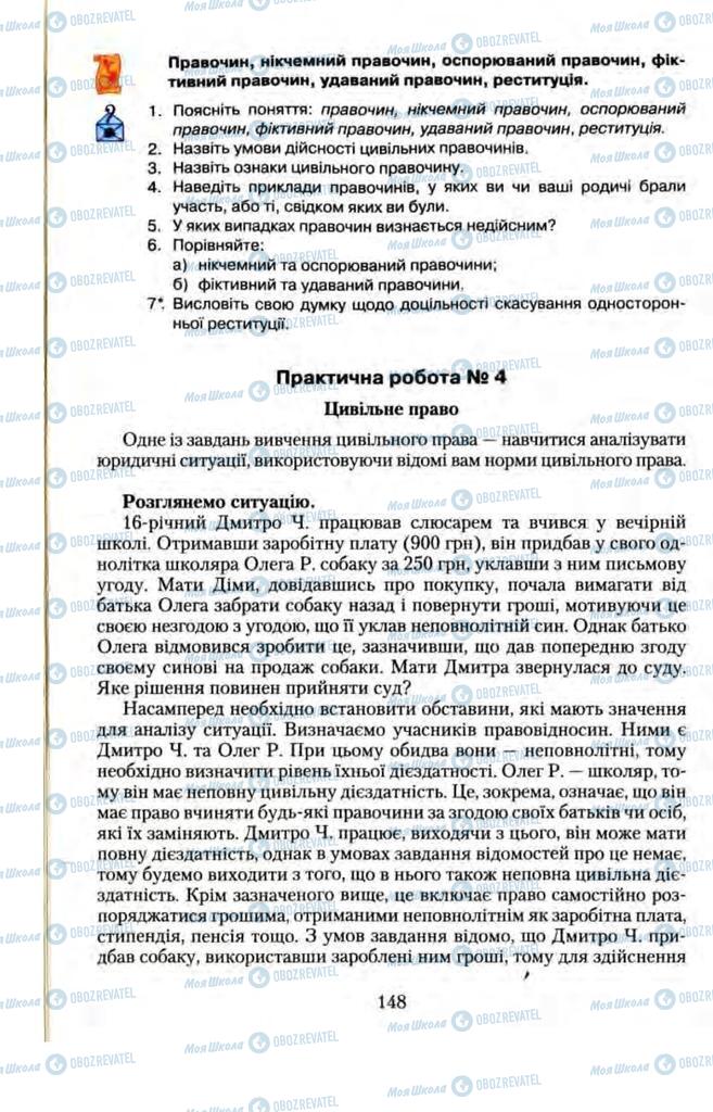 Підручники Правознавство 11 клас сторінка  148