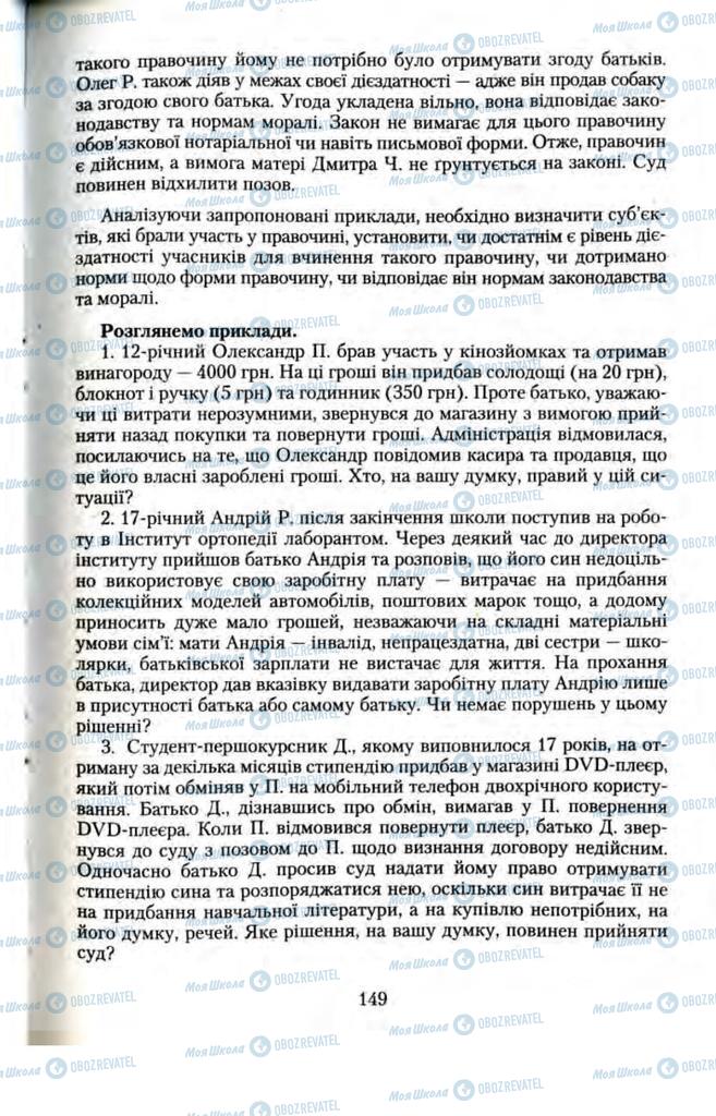 Підручники Правознавство 11 клас сторінка  149