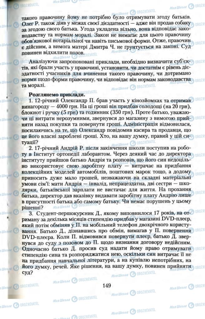 Підручники Правознавство 11 клас сторінка 149