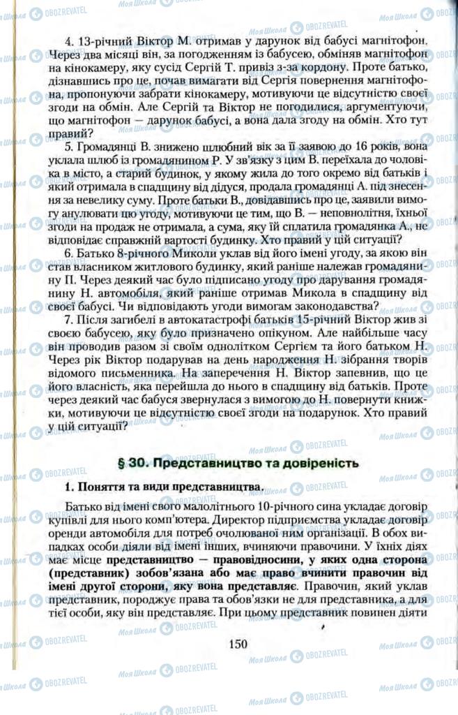 Підручники Правознавство 11 клас сторінка  150