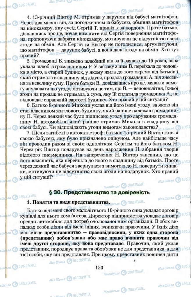Підручники Правознавство 11 клас сторінка 150