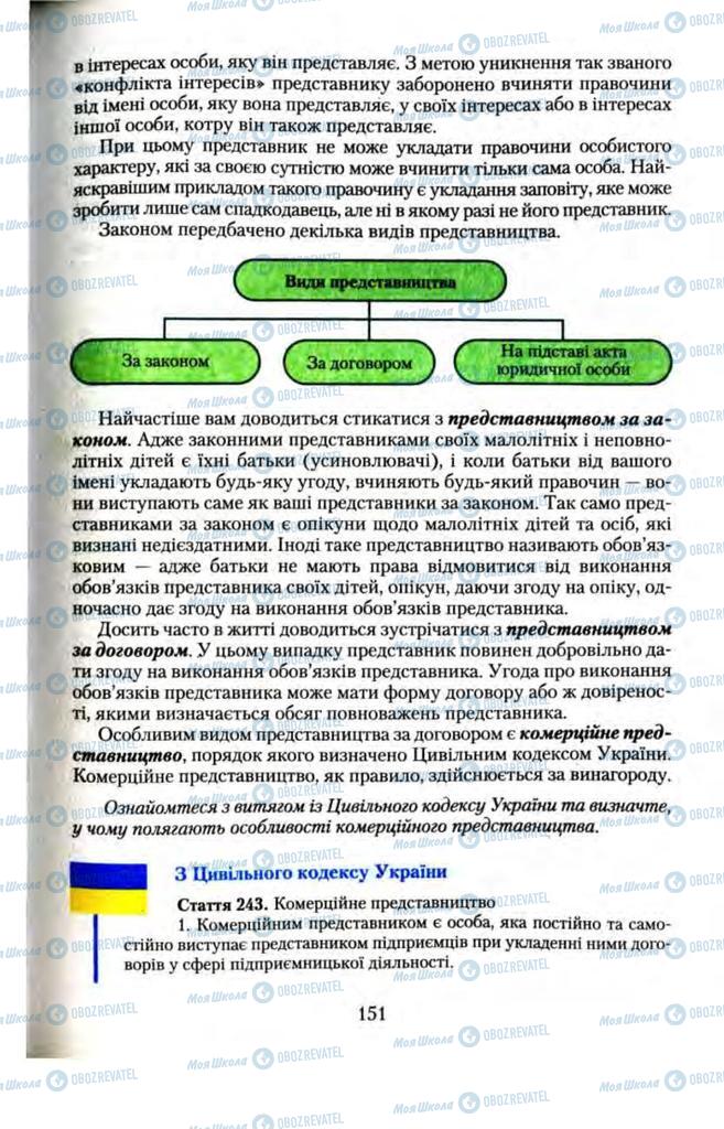 Підручники Правознавство 11 клас сторінка  151