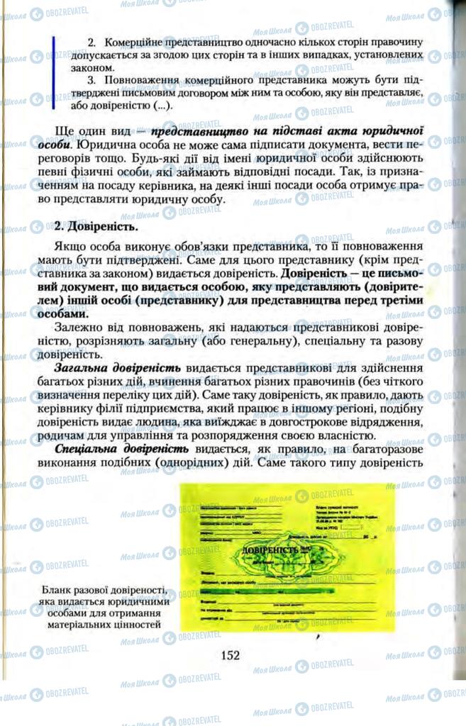 Підручники Правознавство 11 клас сторінка 152