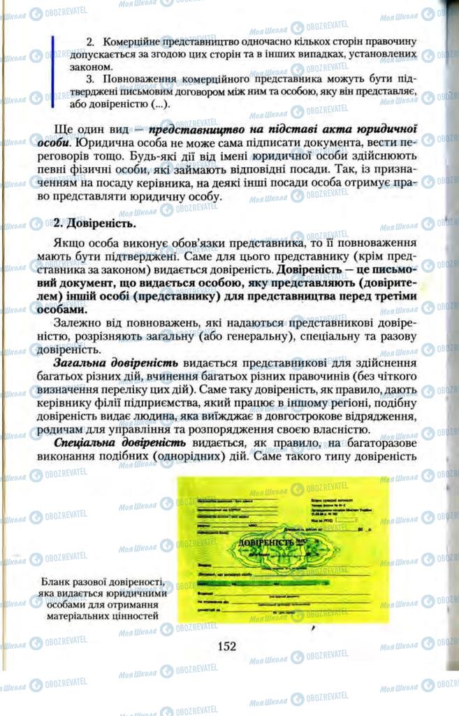 Підручники Правознавство 11 клас сторінка  152