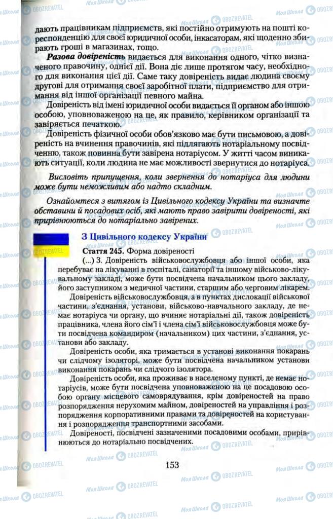 Підручники Правознавство 11 клас сторінка 153