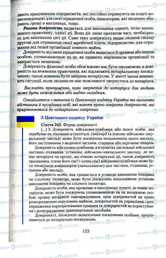 Підручники Правознавство 11 клас сторінка  153