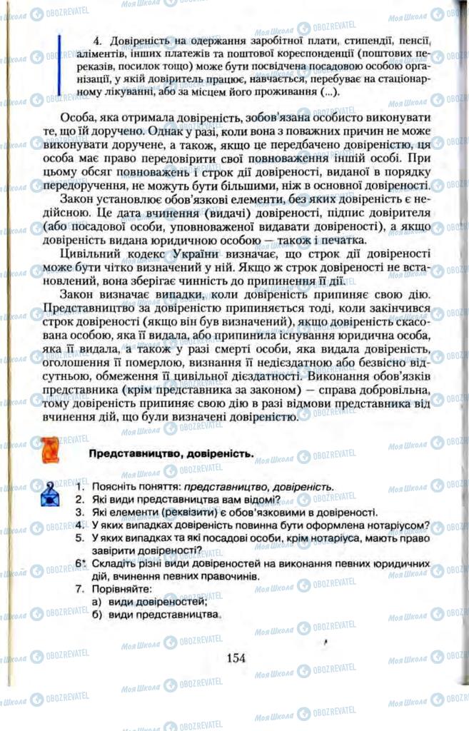 Підручники Правознавство 11 клас сторінка 154