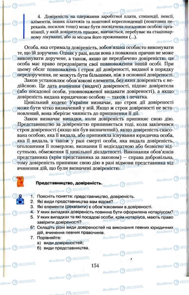 Підручники Правознавство 11 клас сторінка  154