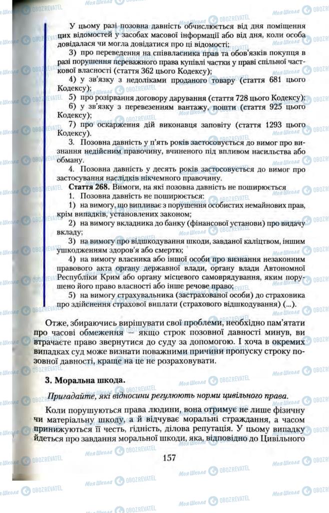 Підручники Правознавство 11 клас сторінка  157